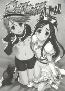 [doujinshi anthology] Cure Cure Battle (Pretty Cure, Godannar, Machine Robo Rescue) - page 6