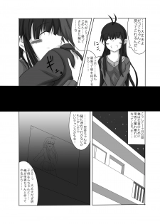 (同人誌)[星の夢] あなたの子を孕むまで - page 23