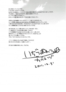 (C81) [Ichigo Pants (Kaguyudu)] Niku wa Sefure ga Hoshii no (Boku wa Tomodachi ga Sukunai) [English] - page 24