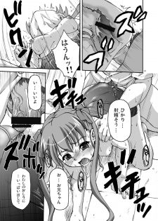 [Applecat (Potekoro)] Little My Sister (Makai Tenshi Jibril) [Digital] - page 19