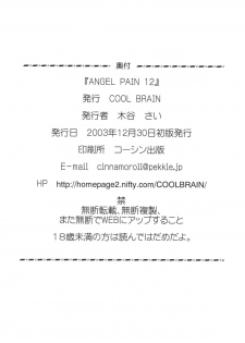 (C65) [Cool Brain (Kitani Sai)] Angel Pain 12 (Gundam SEED) [Digital] - page 32