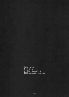 [F・A] Lied der Nacht 9.5 ~ Yoru no uta ~ - page 21