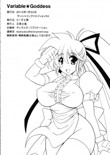 (SC54) [Leaz Koubou (Oujano Kaze)] Variable Goddess (Variable Geo) - page 26