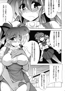 (SC54) [Leaz Koubou (Oujano Kaze)] Variable Goddess (Variable Geo) - page 5