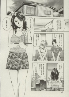 [Yuuki Ryou] Doukyonin - page 25