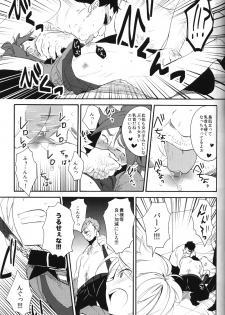 (C81) [Double Slash (Orishima Yupopo)] Shiiku Chaos (Inazuma Eleven) - page 10