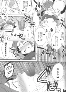 (C81) [Double Slash (Orishima Yupopo)] Shiiku Chaos (Inazuma Eleven) - page 18