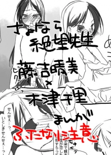 [Miya (Alpshic)] ハルチリ漫画（ふたなり）。 (Sayonara Zetsubou Sensei) - page 1