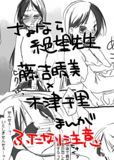 [Miya (Alpshic)] ハルチリ漫画（ふたなり）。 (Sayonara Zetsubou Sensei)