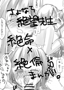 [Miya (Alpshic)] 命倫漫画。 (Sayonara Zetsubou Sensei) - page 1