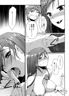 [Triage Tag] FAMILY TRAP Ch.01-02 - page 23