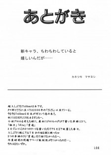 (C80) [Katamariya (Kanetsuki Masayoshi, Shinama)] Sara Tama SHOCKS (ToHeart 2) [English] - page 27