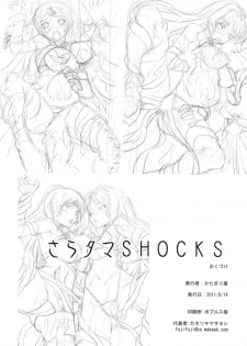 (C80) [Katamariya (Kanetsuki Masayoshi, Shinama)] Sara Tama SHOCKS (ToHeart 2) [English] - page 28