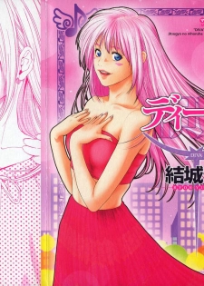 [Yuuki Ryou] DIVA - page 1