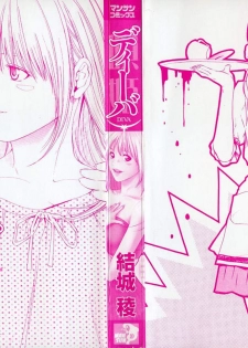 [Yuuki Ryou] DIVA - page 3