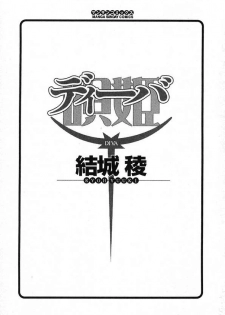 [Yuuki Ryou] DIVA - page 4