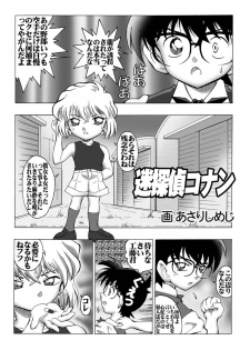 [Miraiya (Asari Shimeji] Bumbling Detective Conan-File01-The Case Of The Missing Ran (Detective Conan) - page 4