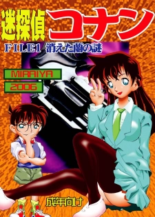 [Miraiya (Asari Shimeji] Bumbling Detective Conan-File01-The Case Of The Missing Ran (Detective Conan) - page 1