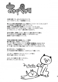 (COMITIA99) [Tetchan Hato (Minasuki Popuri)] Ochiri Peta Chite! - page 24