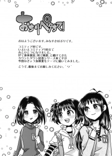 (COMITIA99) [Tetchan Hato (Minasuki Popuri)] Ochiri Peta Chite! - page 3
