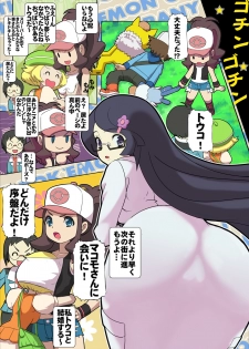 [Makoto Daikichi (Bee-j1)] Beginning of the Adventure (Pokemon) - page 12