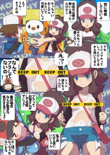 [Makoto Daikichi (Bee-j1)] Beginning of the Adventure (Pokemon) - page 4