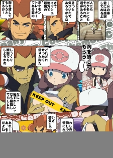 [Makoto Daikichi (Bee-j1)] Beginning of the Adventure (Pokemon) - page 37