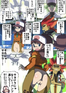 [Makoto Daikichi (Bee-j1)] Beginning of the Adventure (Pokemon) - page 24