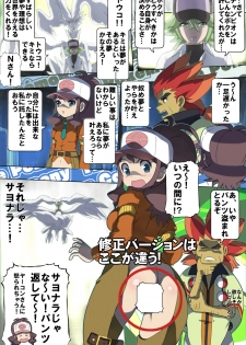 [Makoto Daikichi (Bee-j1)] Beginning of the Adventure (Pokemon) - page 23