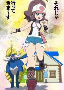 [Makoto Daikichi (Bee-j1)] Beginning of the Adventure (Pokemon) - page 39