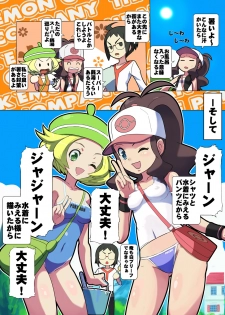 [Makoto Daikichi (Bee-j1)] Beginning of the Adventure (Pokemon) - page 9