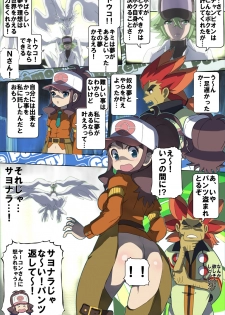 [Makoto Daikichi (Bee-j1)] Beginning of the Adventure (Pokemon) - page 22