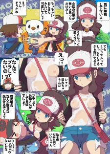 [Makoto Daikichi (Bee-j1)] Beginning of the Adventure (Pokemon) - page 5