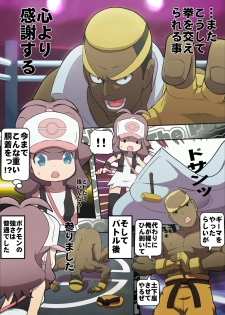 [Makoto Daikichi (Bee-j1)] Beginning of the Adventure (Pokemon) - page 35