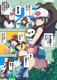 [Makoto Daikichi (Bee-j1)] Beginning of the Adventure (Pokemon) - page 3