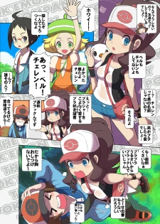 [Makoto Daikichi (Bee-j1)] Beginning of the Adventure (Pokemon) - page 6
