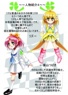 [Dende] Fushigi Sekai -Mystery World- Nonona 10 ~Manen to Onin no Rensa~ - page 12