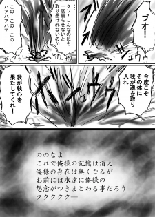 [Dende] Fushigi Sekai -Mystery World- Nonona 10 ~Manen to Onin no Rensa~ - page 27
