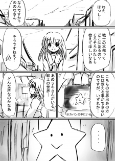 [Dende] Fushigi Sekai -Mystery World- Nonona 10 ~Manen to Onin no Rensa~ - page 23