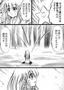 [Dende] Fushigi Sekai -Mystery World- Nonona 10 ~Manen to Onin no Rensa~ - page 21