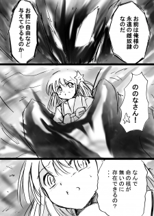 [Dende] Fushigi Sekai -Mystery World- Nonona 10 ~Manen to Onin no Rensa~ - page 15
