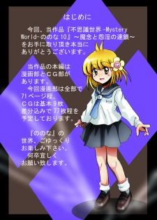 [Dende] Fushigi Sekai -Mystery World- Nonona 10 ~Manen to Onin no Rensa~ - page 8