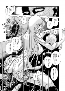 [Kaguya Hime] Maetel Story 9 (Galaxy Express 999) - page 27
