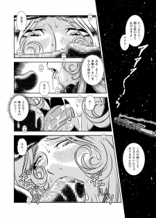 [Kaguya Hime] Maetel Story 9 (Galaxy Express 999) - page 12