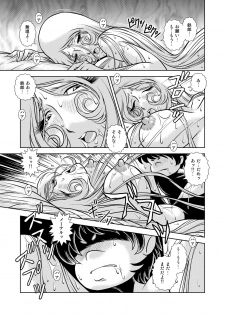 [Kaguya Hime] Maetel Story 9 (Galaxy Express 999) - page 45