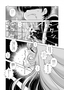 [Kaguya Hime] Maetel Story 9 (Galaxy Express 999) - page 44