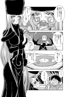 [Kaguya Hime] Maetel Story 9 (Galaxy Express 999) - page 7