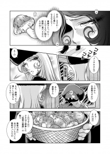 [Kaguya Hime] Maetel Story 9 (Galaxy Express 999) - page 6