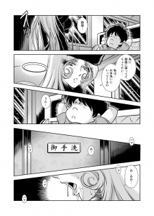 [Kaguya Hime] Maetel Story 9 (Galaxy Express 999) - page 8