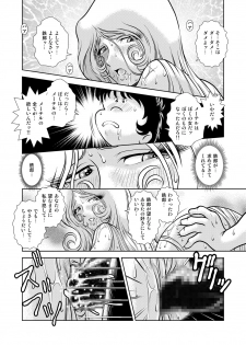 [Kaguya Hime] Maetel Story 9 (Galaxy Express 999) - page 40